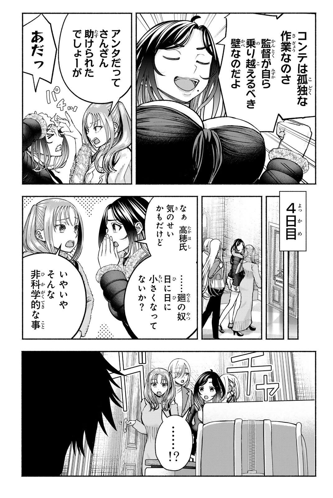 Sotsugyou Arubamu no Kanojotachi Chapter 33 5ページ