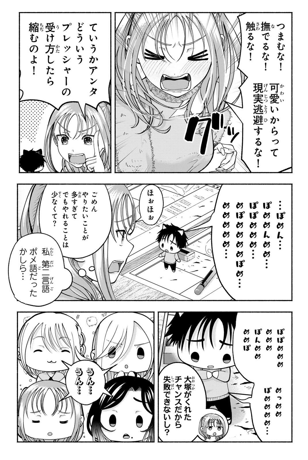 Sotsugyou Arubamu no Kanojotachi Chapter 33 7ページ