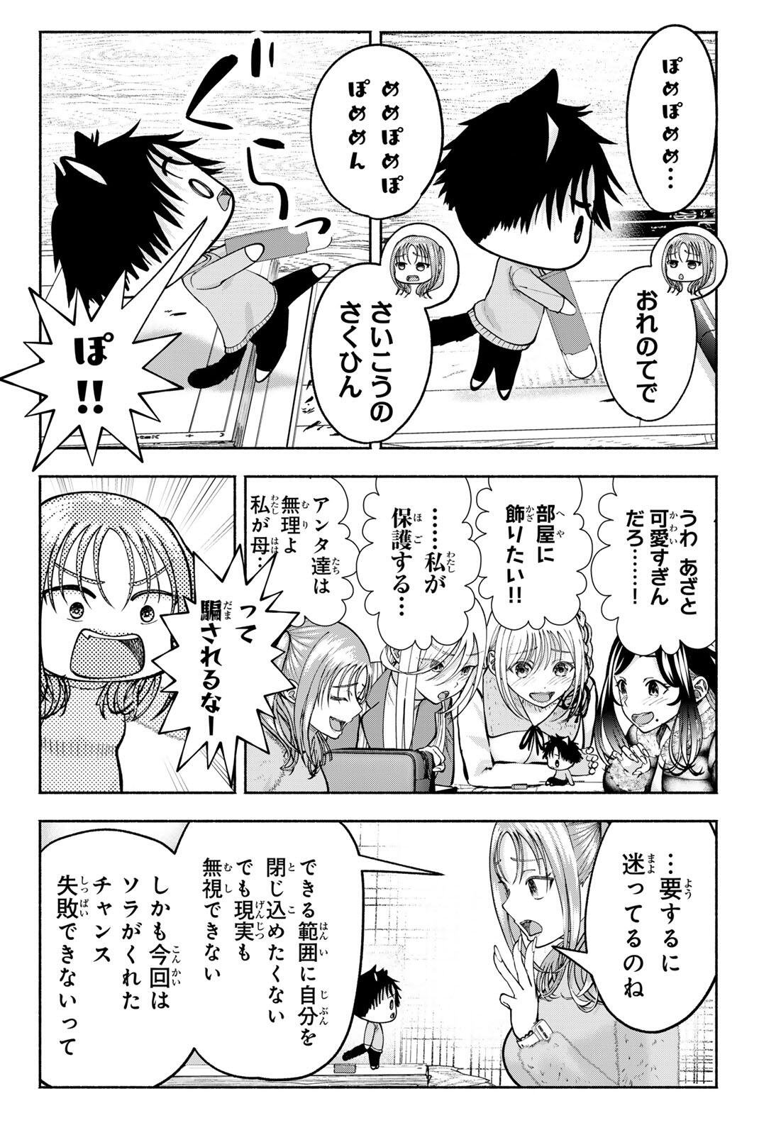 Sotsugyou Arubamu no Kanojotachi Chapter 33 8ページ