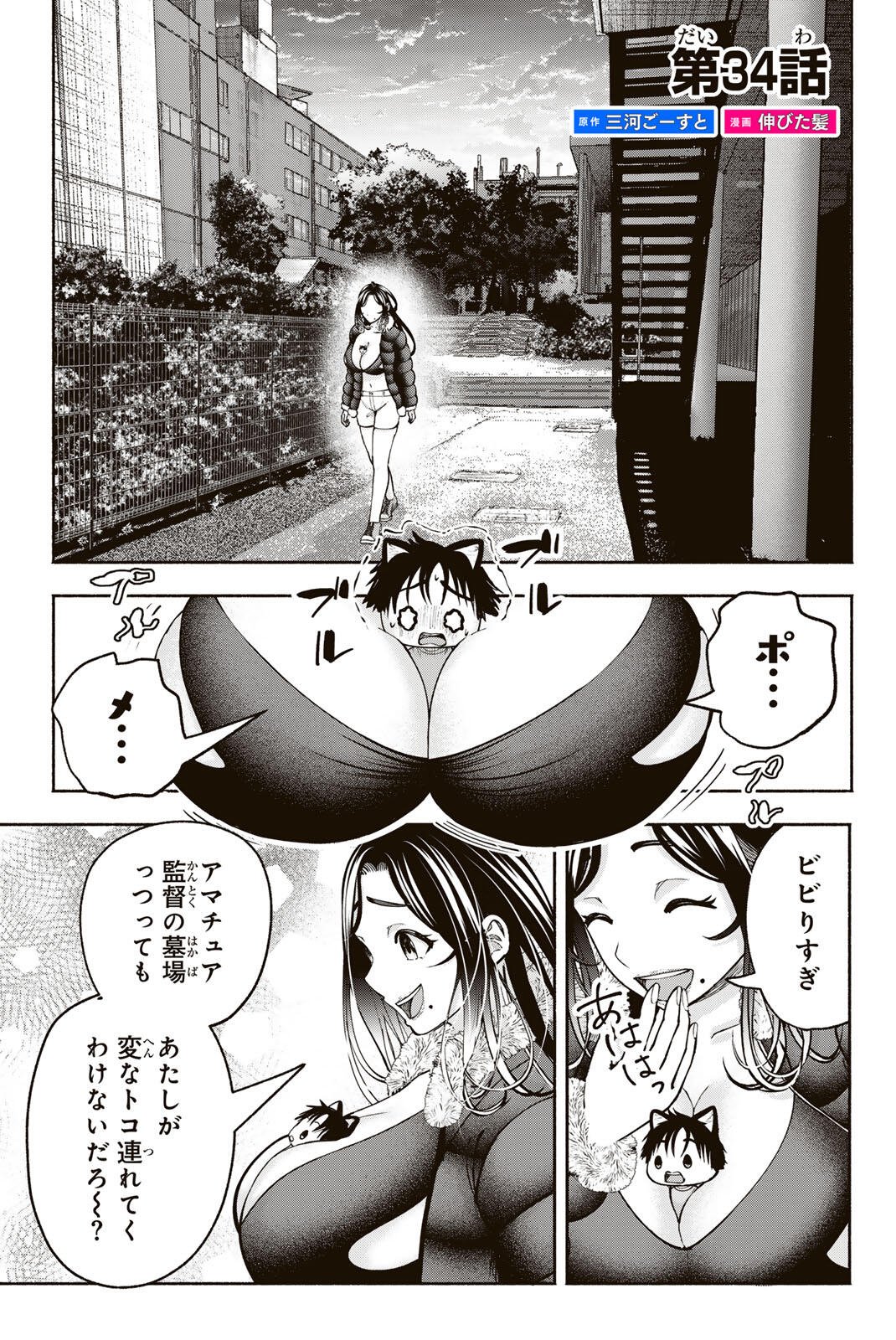 Sotsugyou Arubamu no Kanojotachi Chapter 34 1ページ