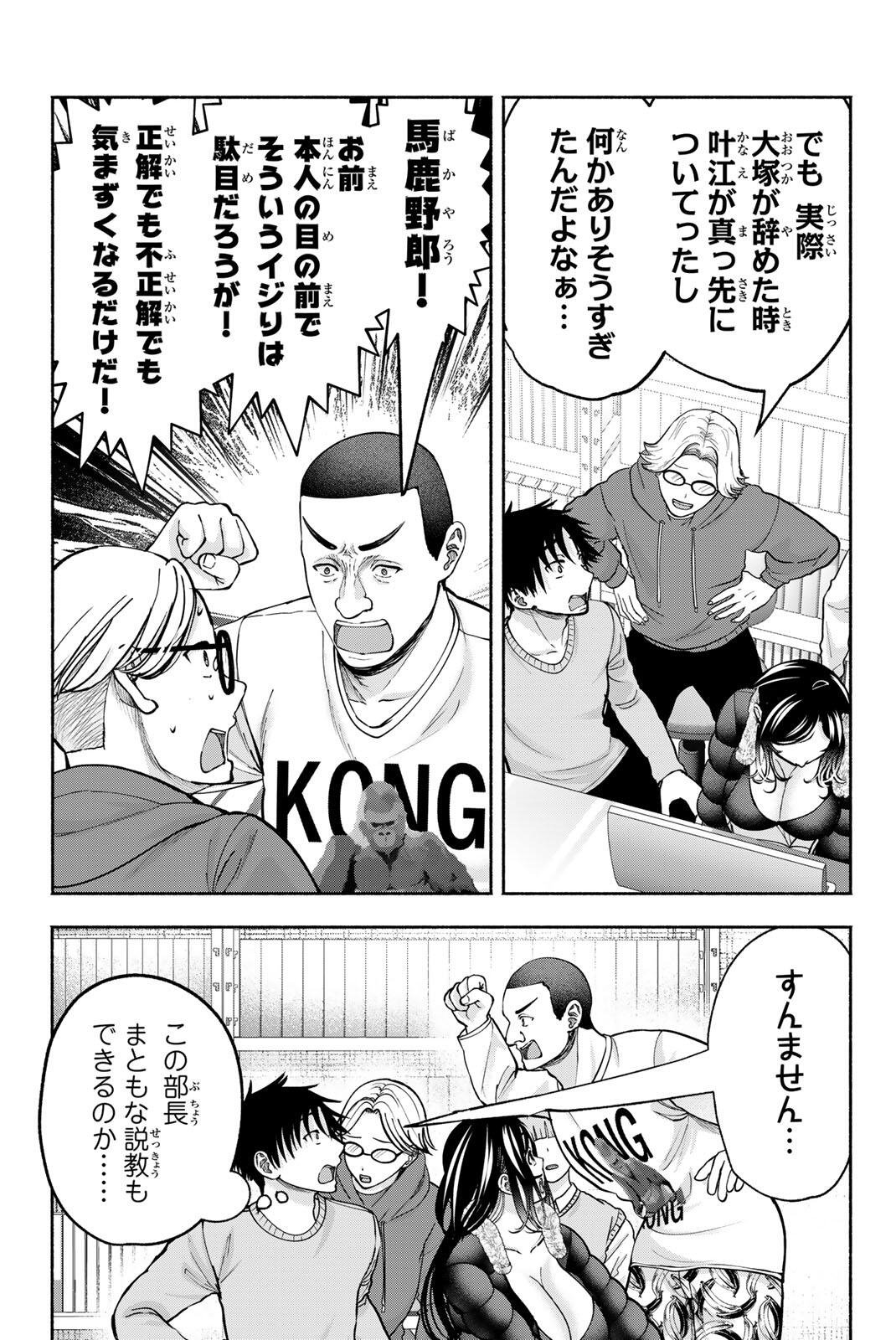 Sotsugyou Arubamu no Kanojotachi Chapter 34 13ページ