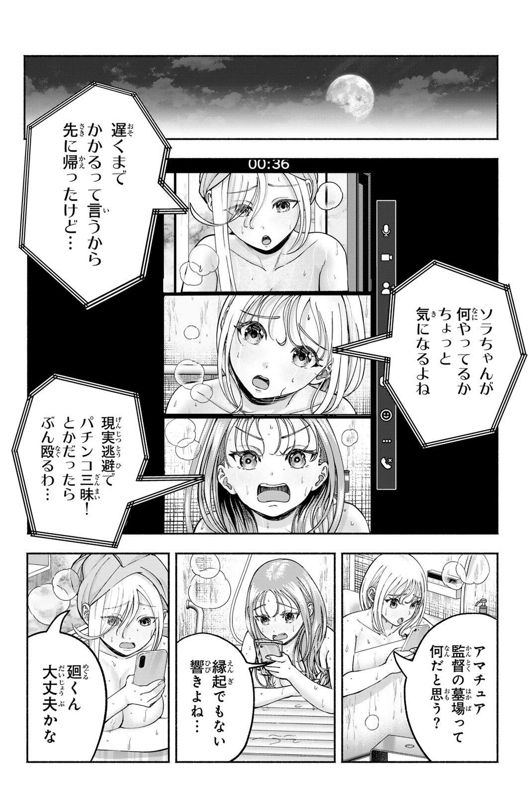 Sotsugyou Arubamu no Kanojotachi Chapter 34 18ページ