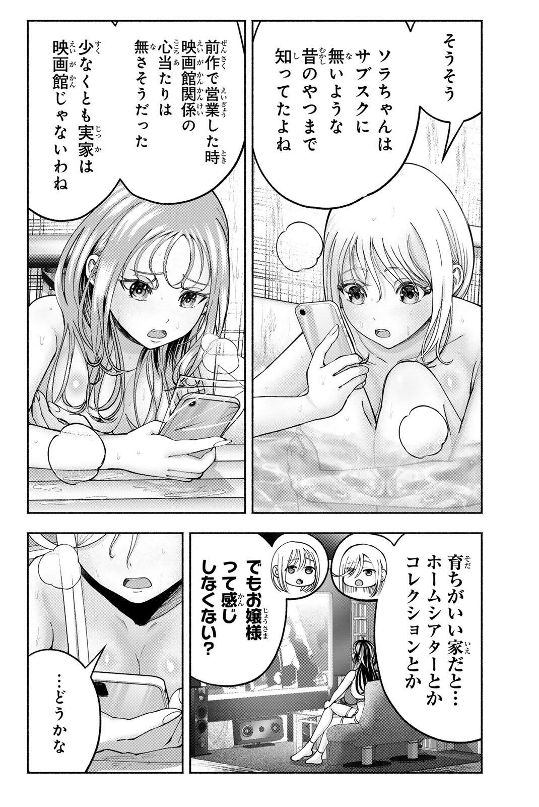 Sotsugyou Arubamu no Kanojotachi Chapter 34 20ページ