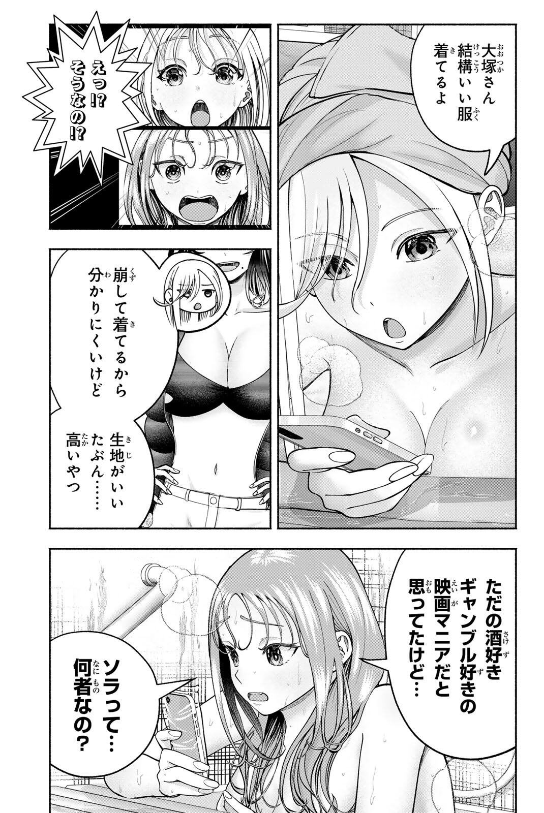 Sotsugyou Arubamu no Kanojotachi Chapter 34 21ページ
