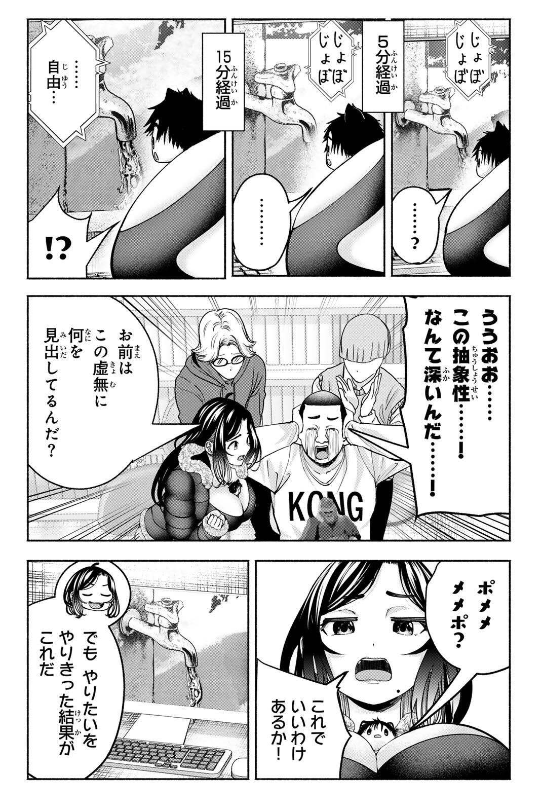 Sotsugyou Arubamu no Kanojotachi Chapter 34 6ページ