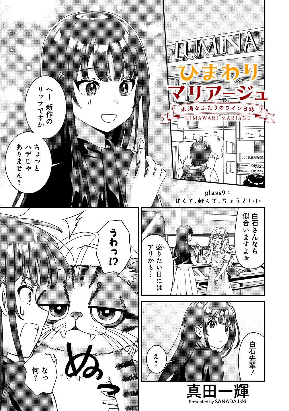 Himawari Mariage Chapter 9 1ページ