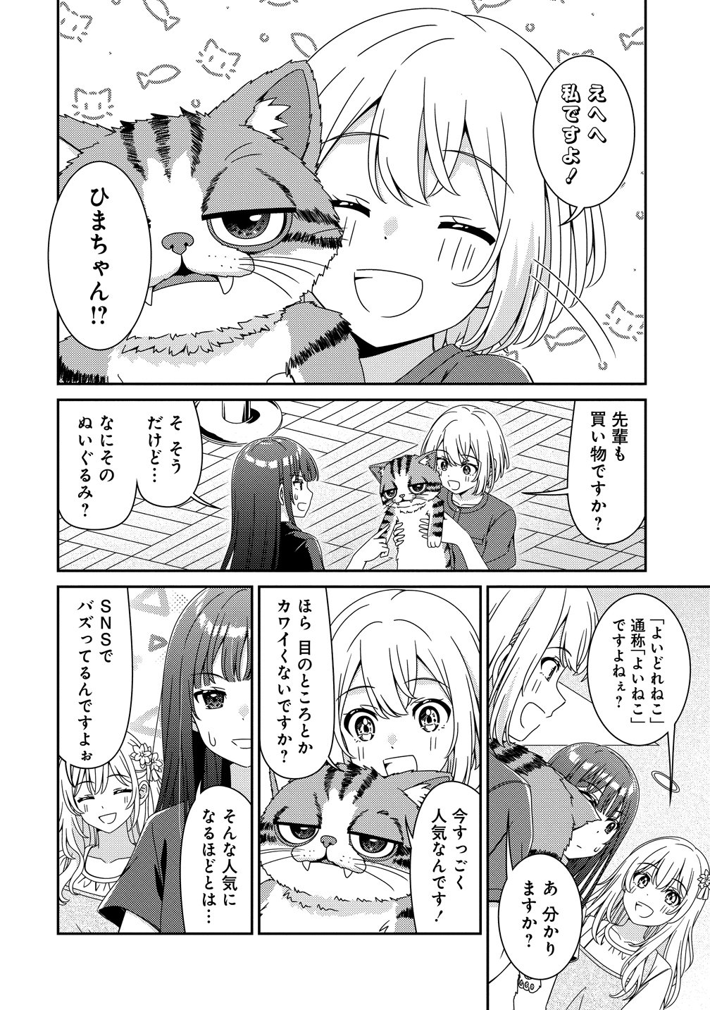 Himawari Mariage Chapter 9 2ページ