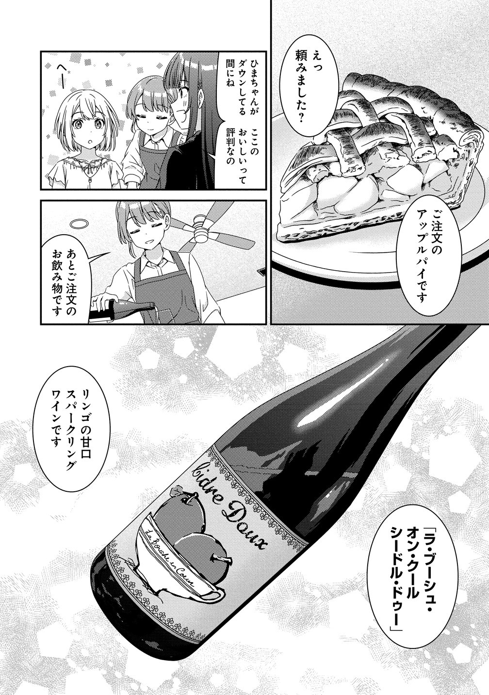 Himawari Mariage Chapter 9 14ページ