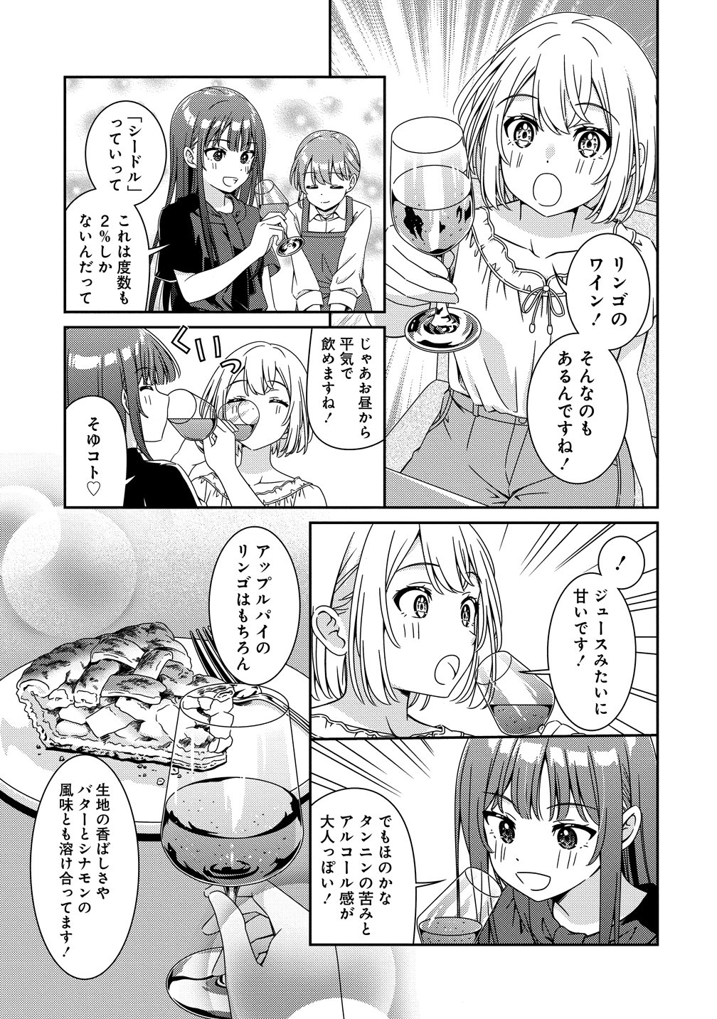 Himawari Mariage Chapter 9 15ページ