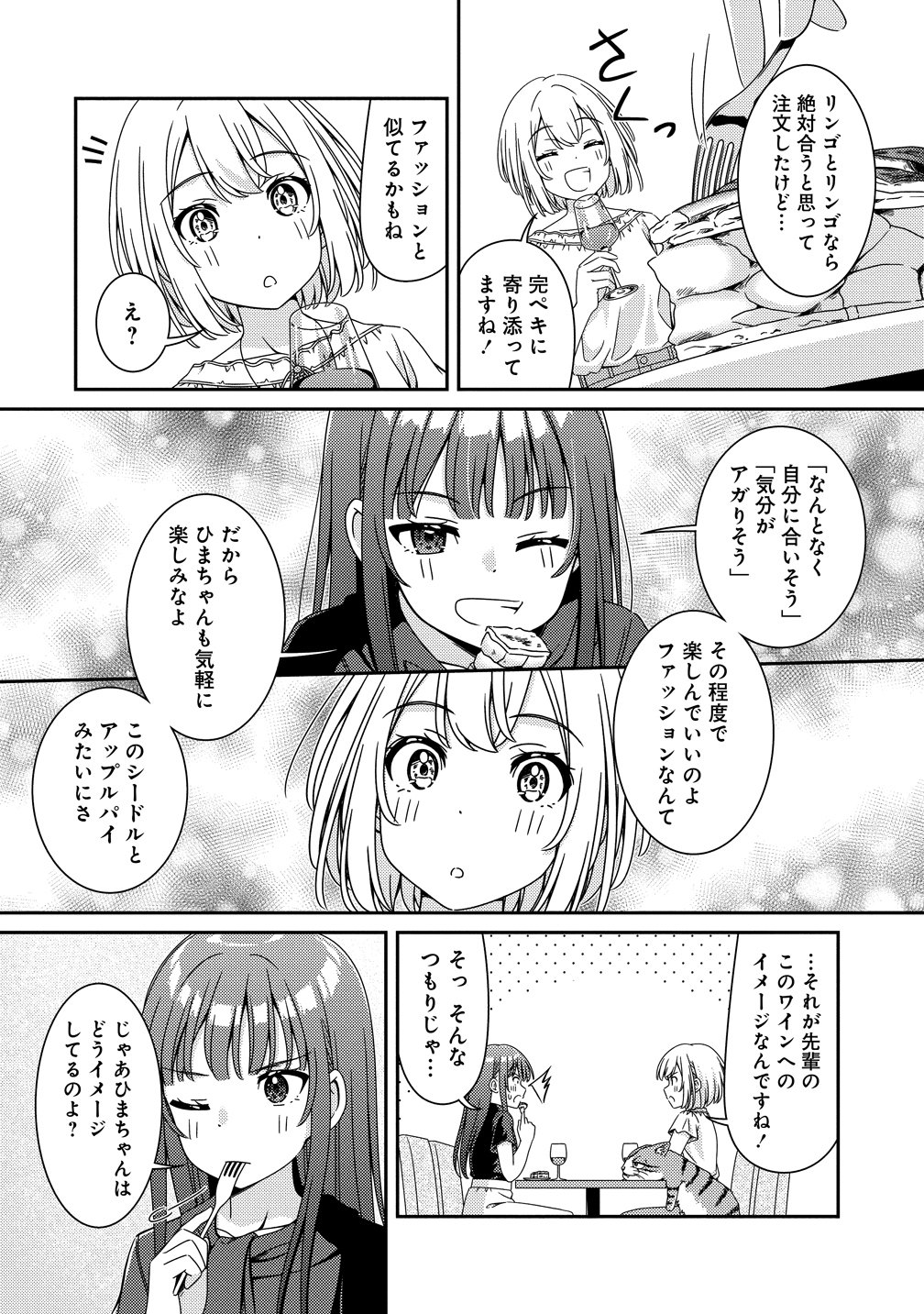 Himawari Mariage Chapter 9 16ページ