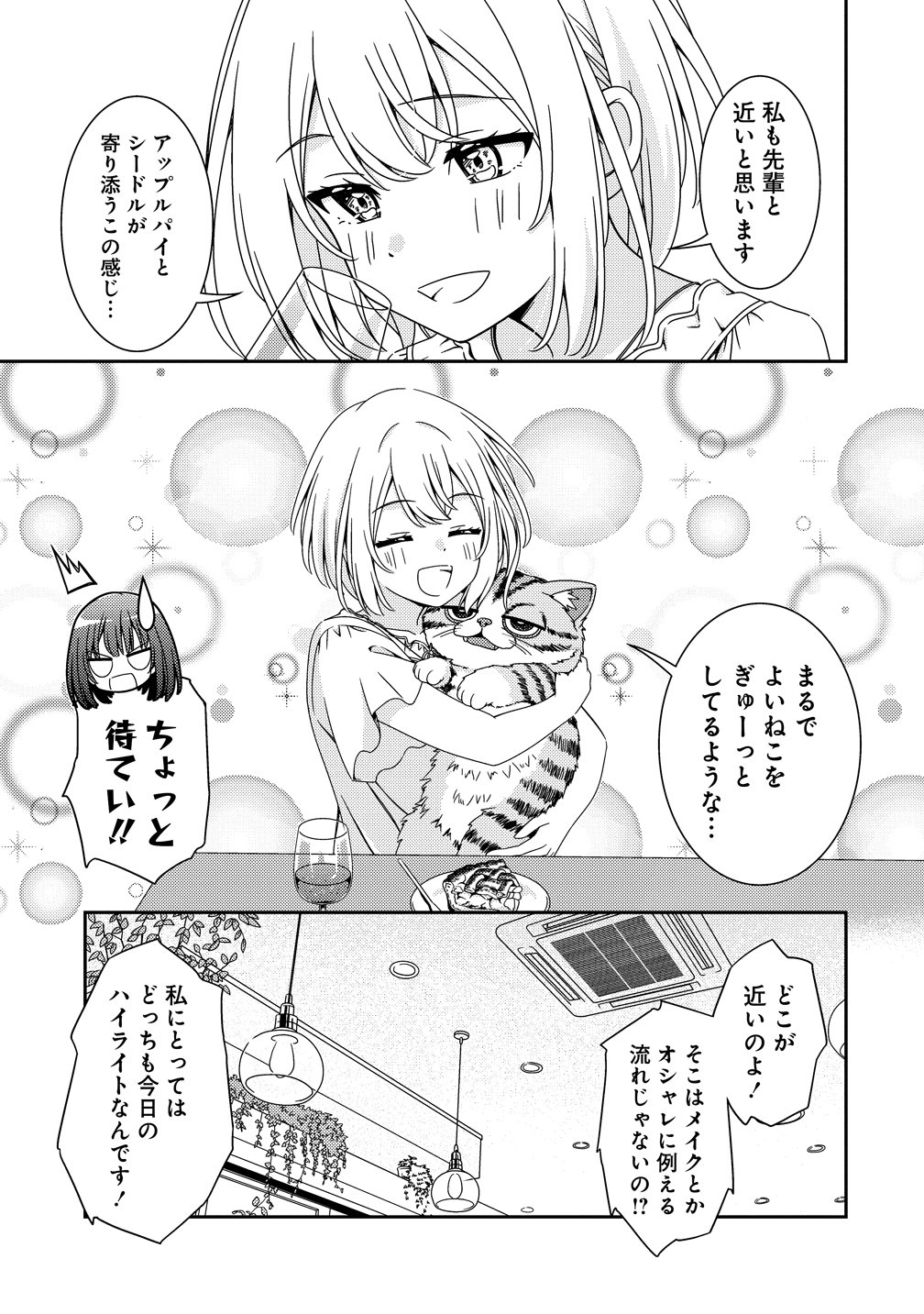 Himawari Mariage Chapter 9 17ページ