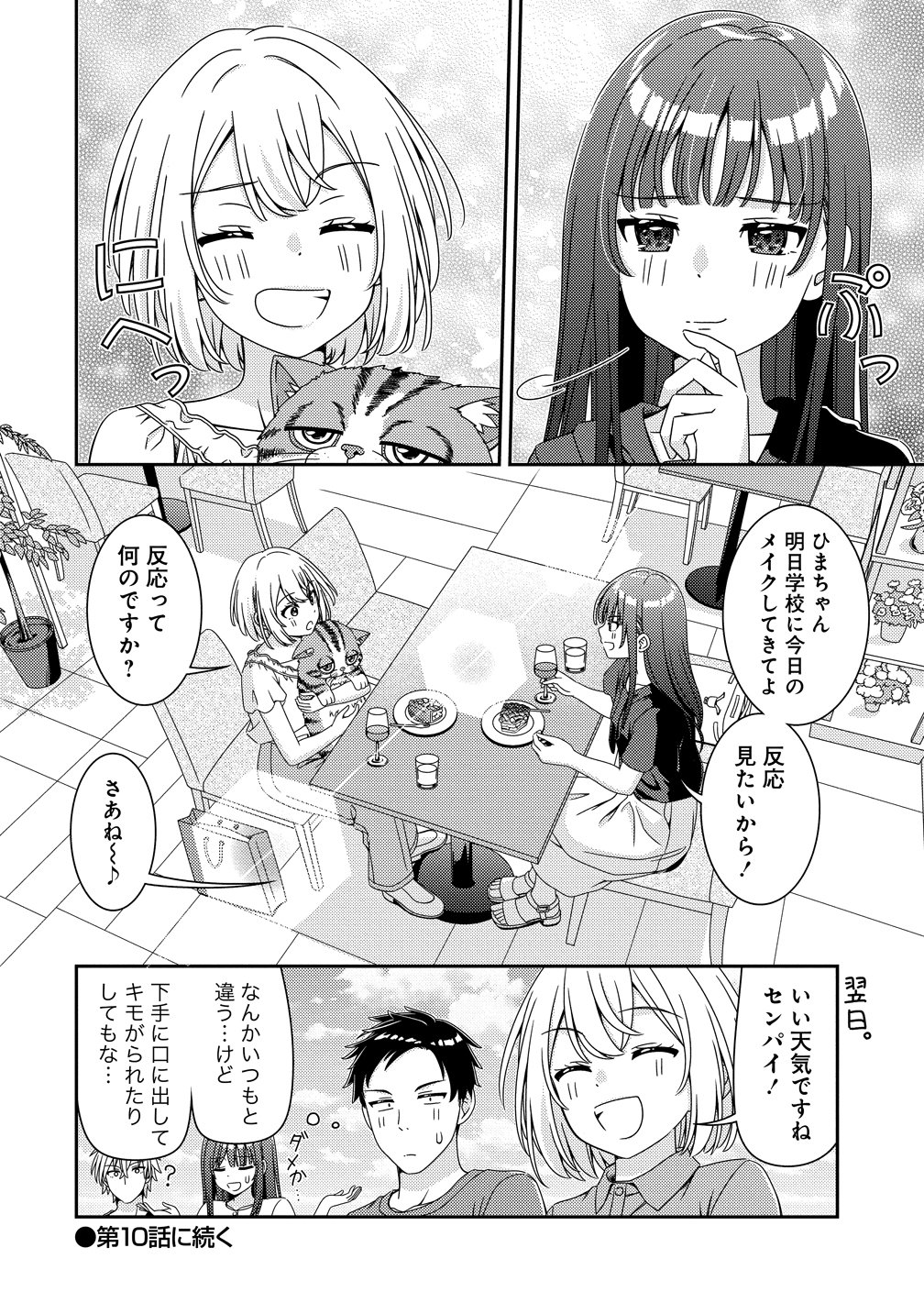 Himawari Mariage Chapter 9 18ページ