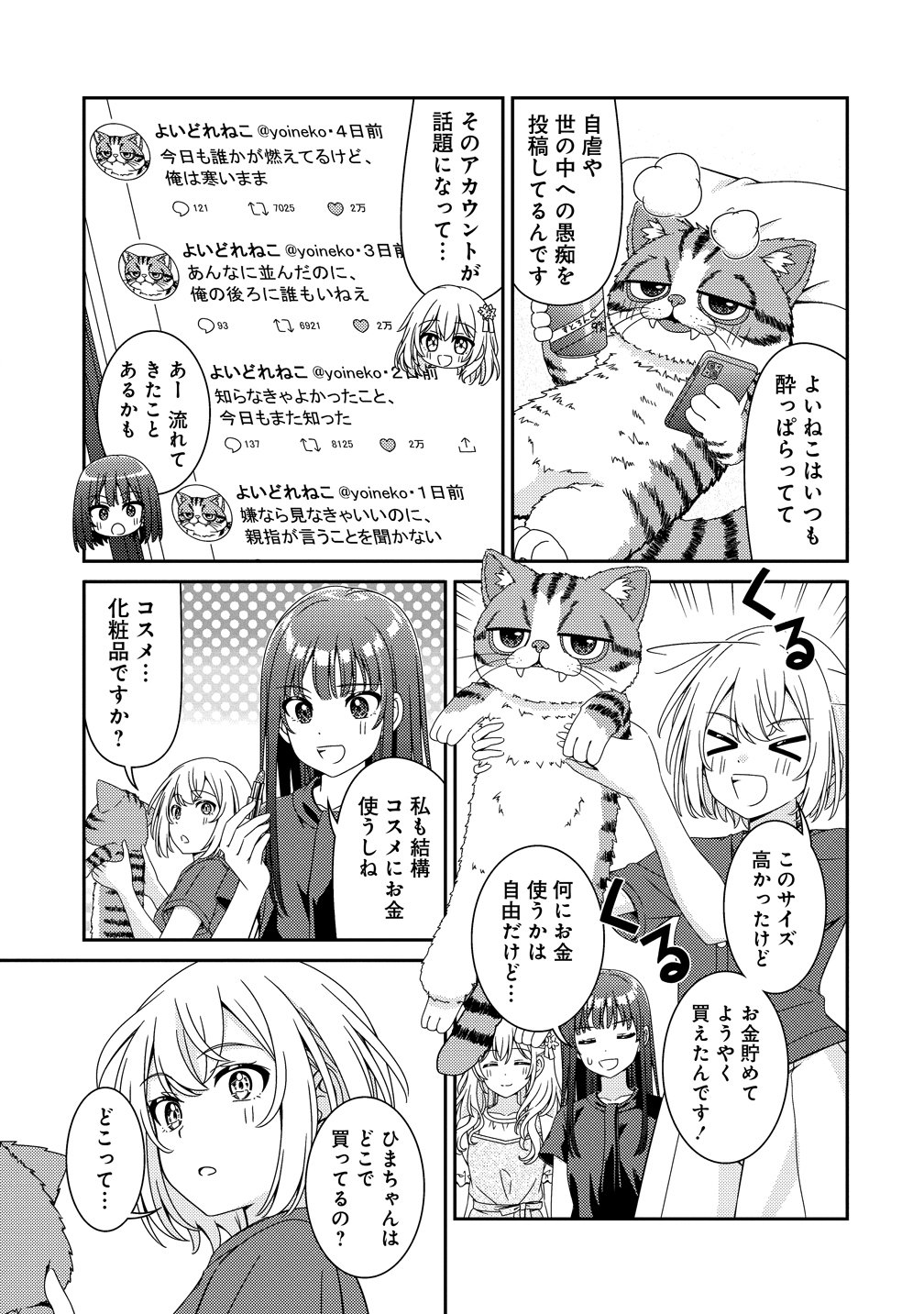Himawari Mariage Chapter 9 3ページ