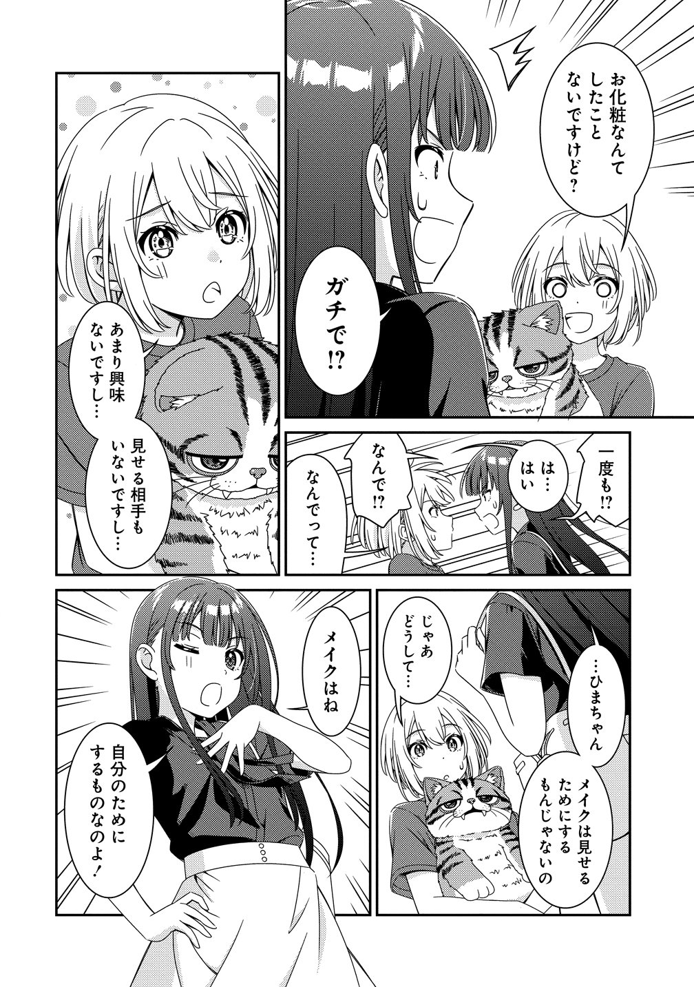 Himawari Mariage Chapter 9 4ページ
