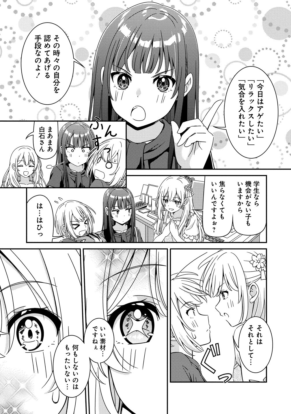 Himawari Mariage Chapter 9 5ページ