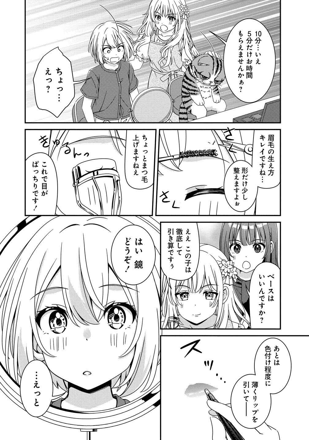 Himawari Mariage Chapter 9 6ページ