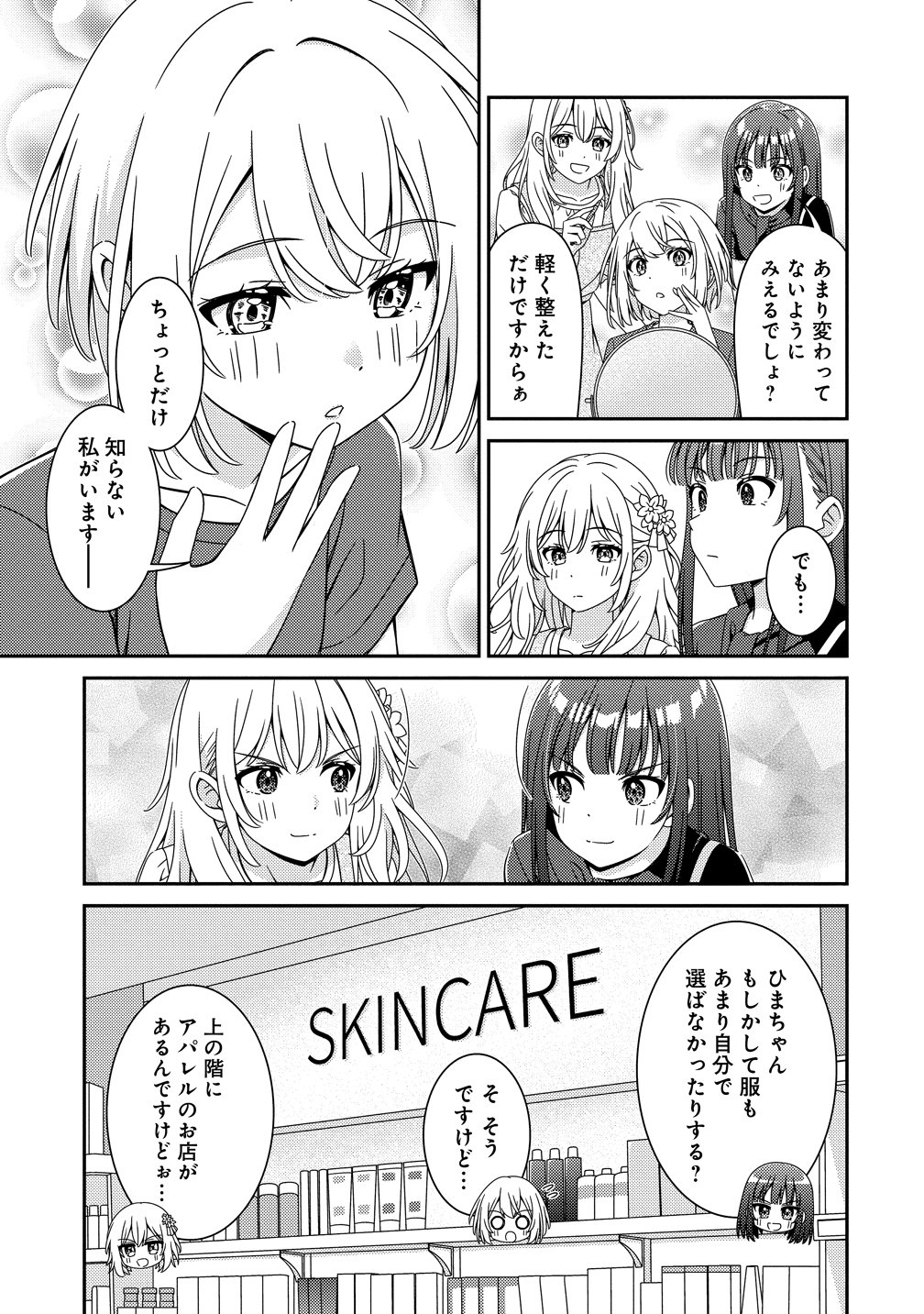 Himawari Mariage Chapter 9 7ページ