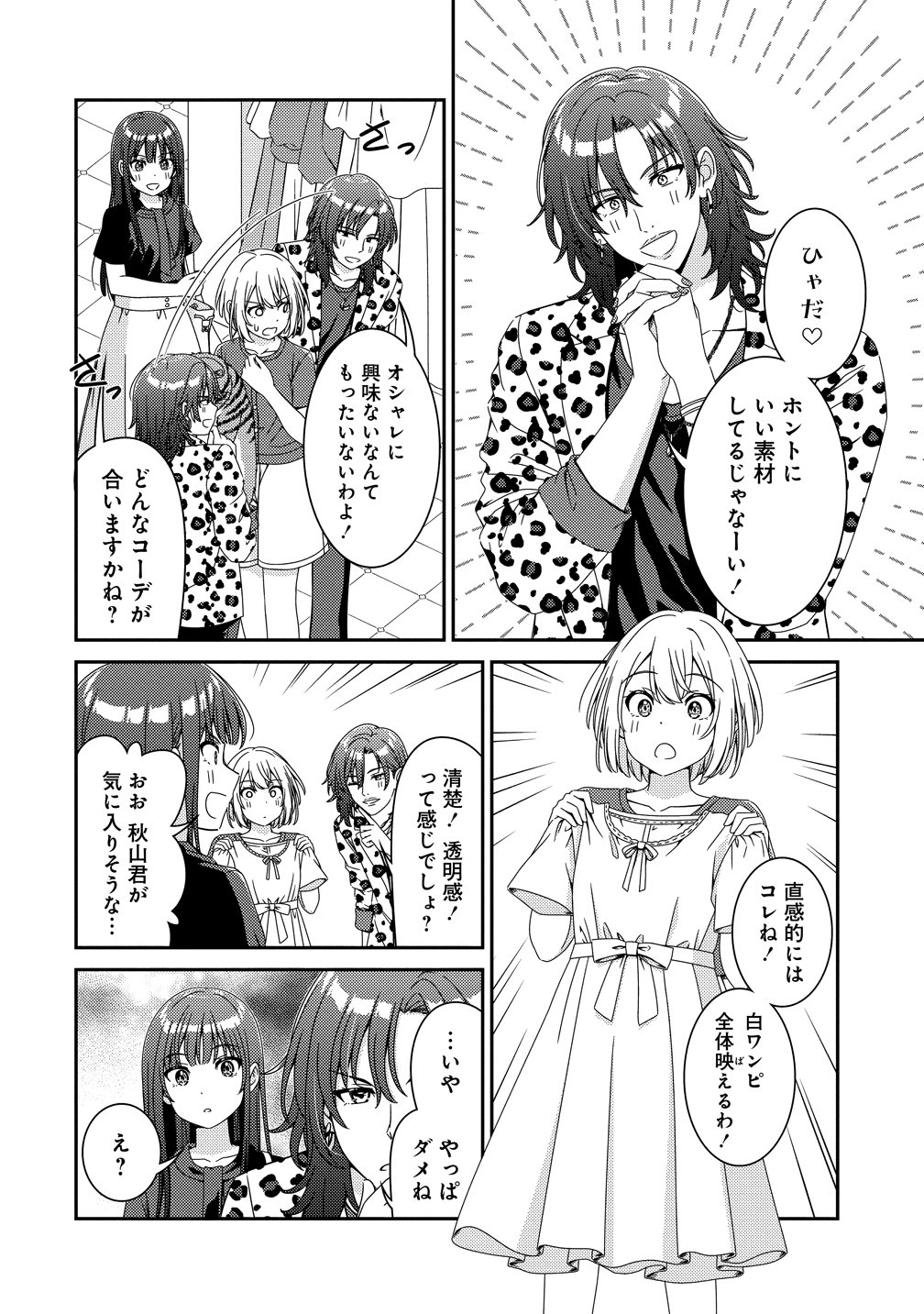 Himawari Mariage Chapter 9 8ページ