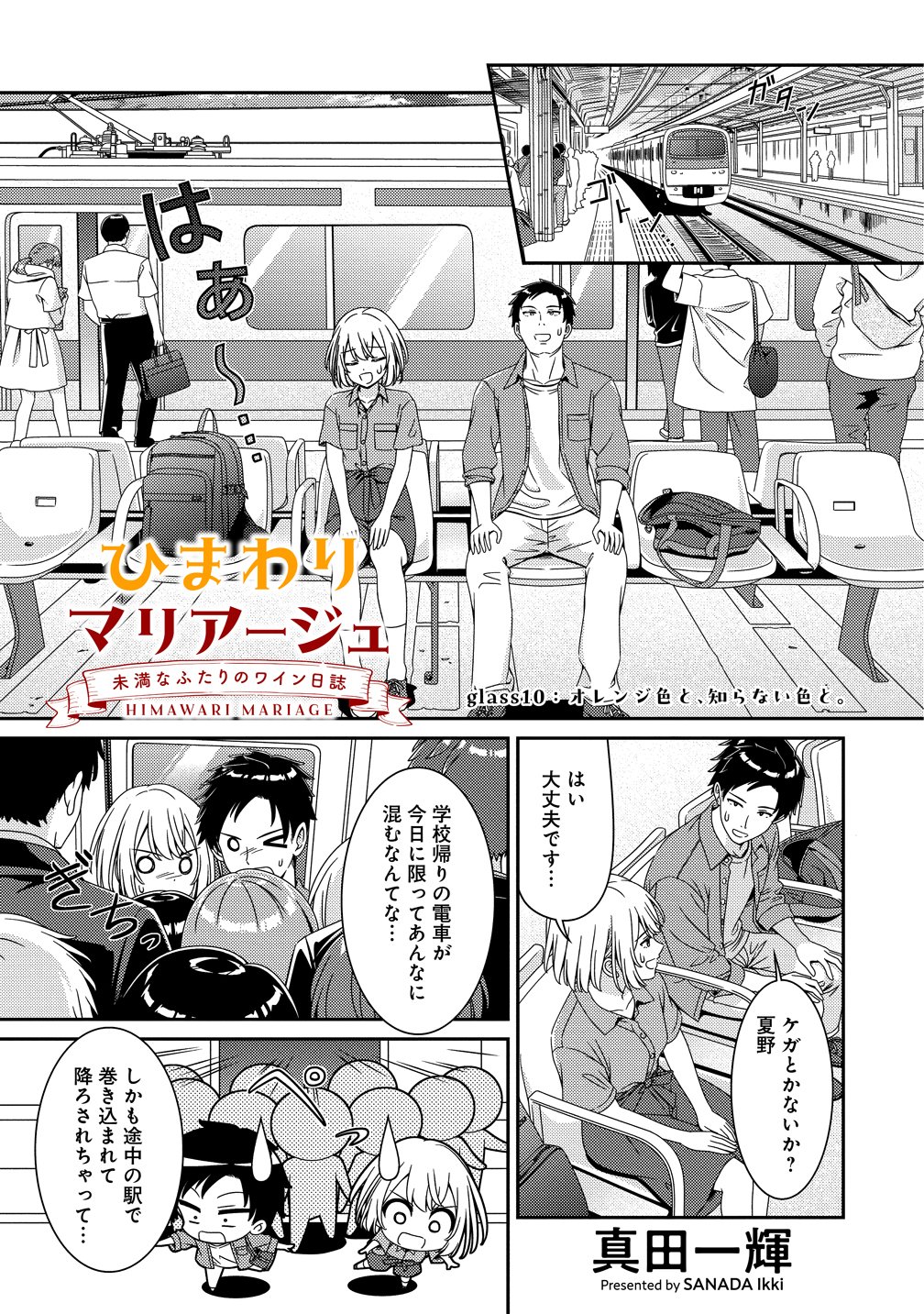 Himawari Mariage Chapter 10 1ページ