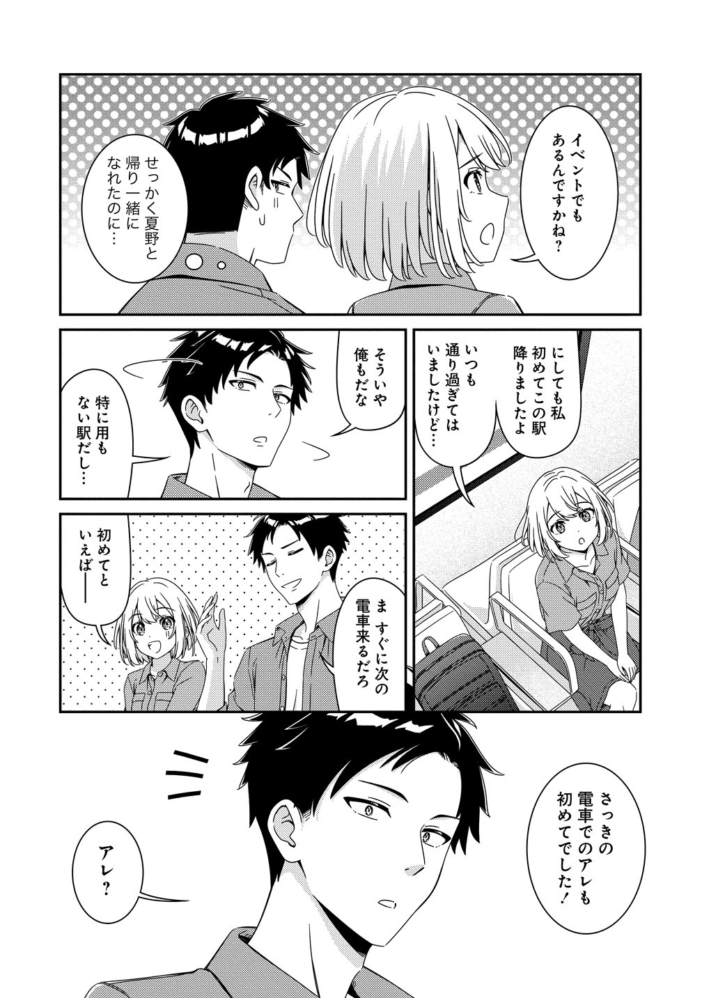 Himawari Mariage Chapter 10 2ページ