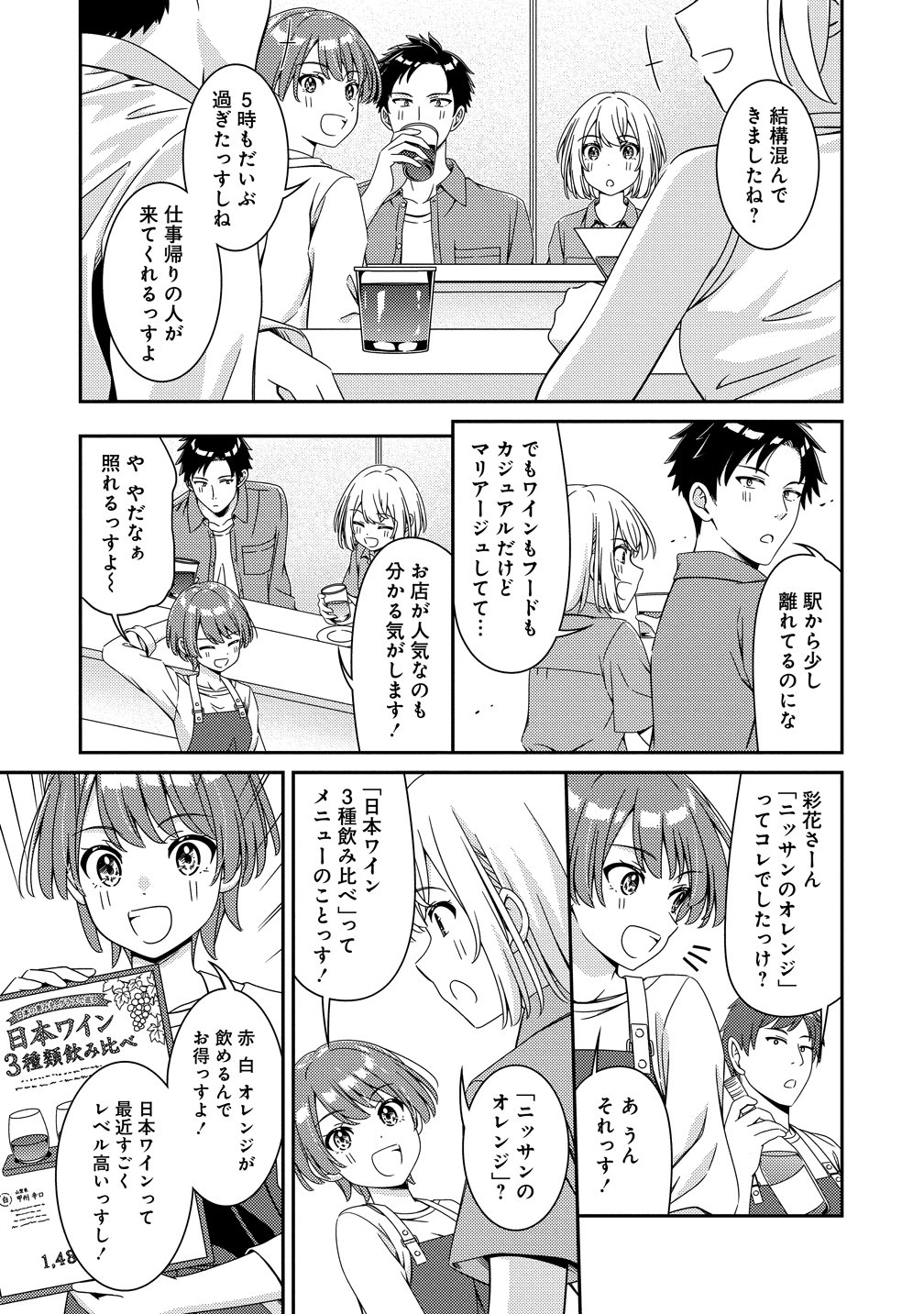 Himawari Mariage Chapter 10 11ページ