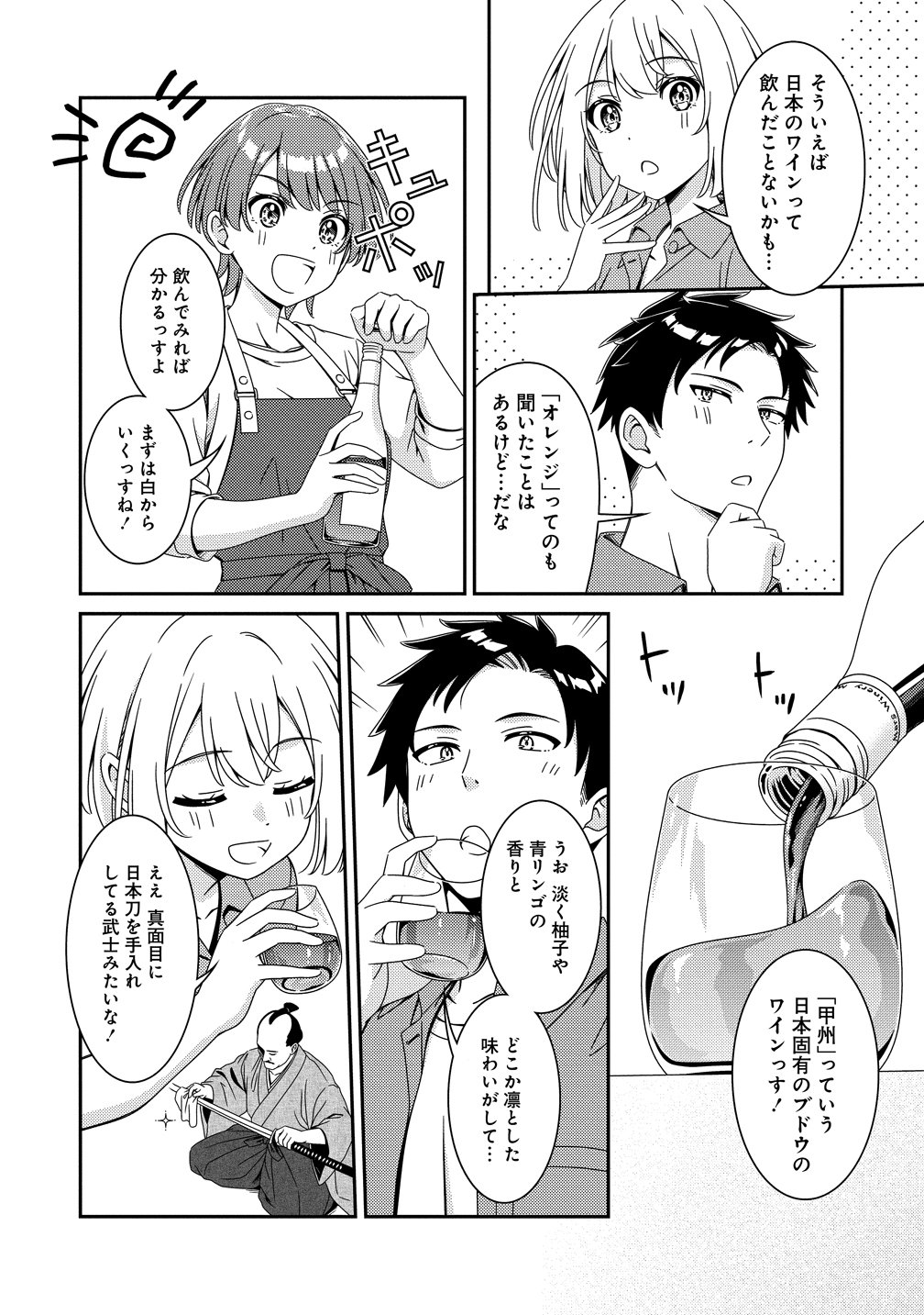 Himawari Mariage Chapter 10 12ページ