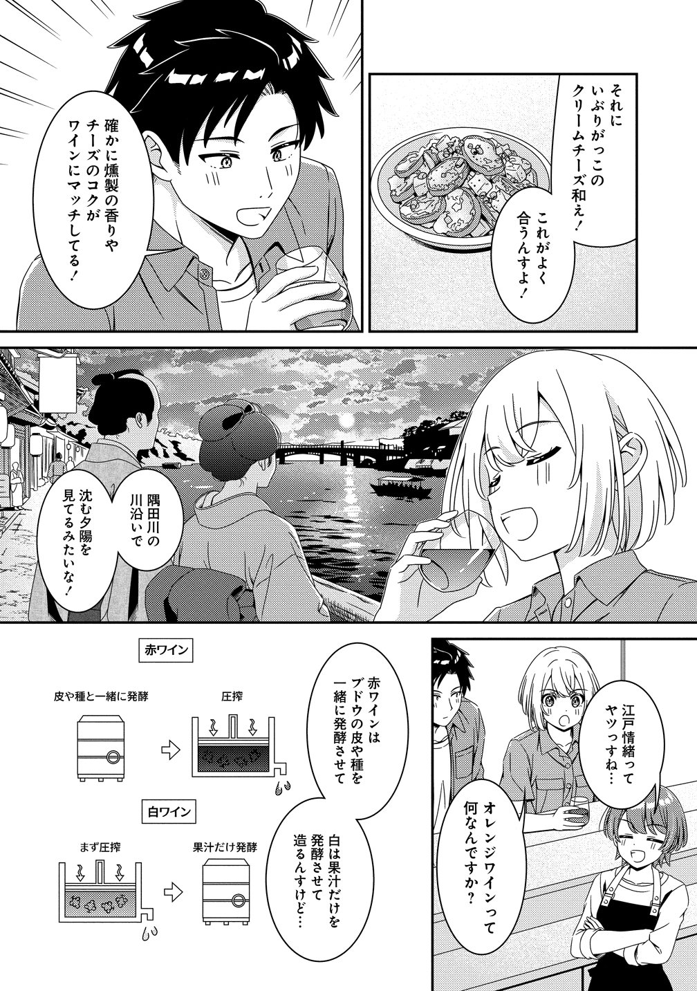 Himawari Mariage Chapter 10 14ページ