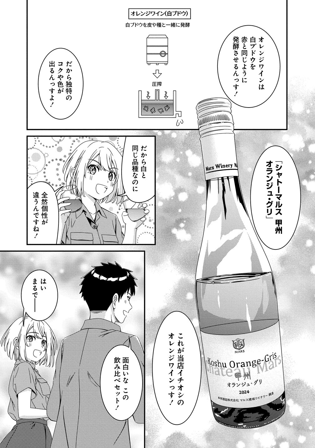 Himawari Mariage Chapter 10 15ページ
