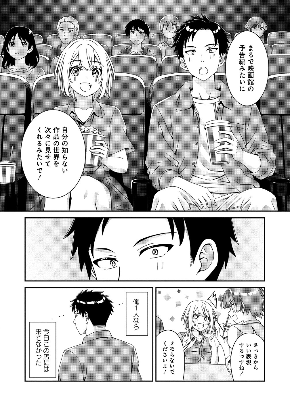 Himawari Mariage Chapter 10 16ページ