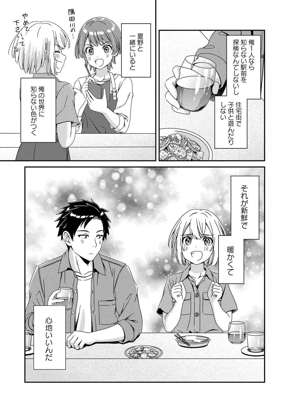 Himawari Mariage Chapter 10 17ページ