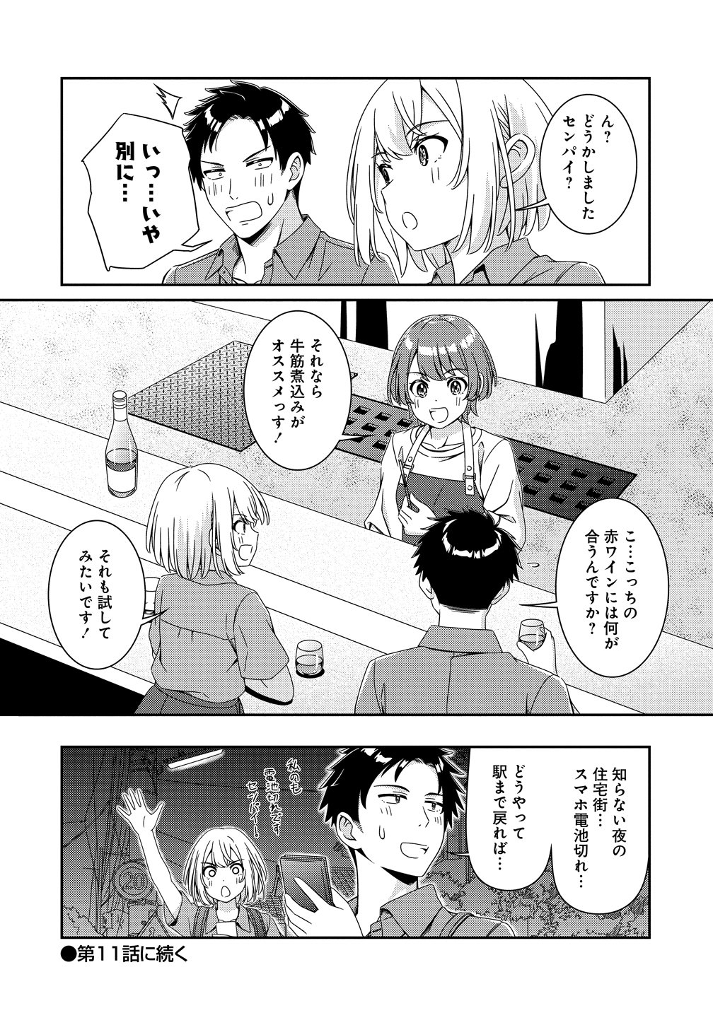 Himawari Mariage Chapter 10 18ページ
