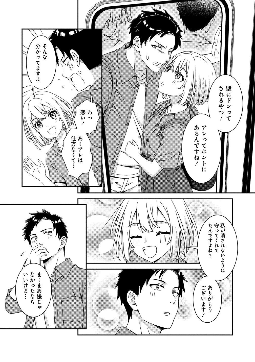 Himawari Mariage Chapter 10 3ページ