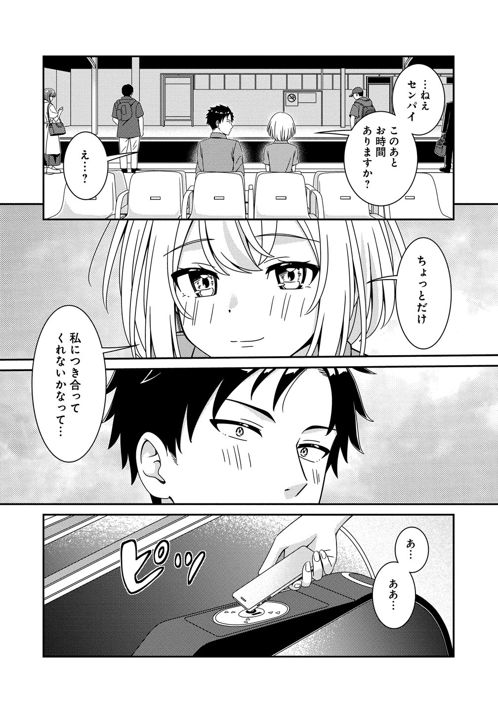 Himawari Mariage Chapter 10 4ページ