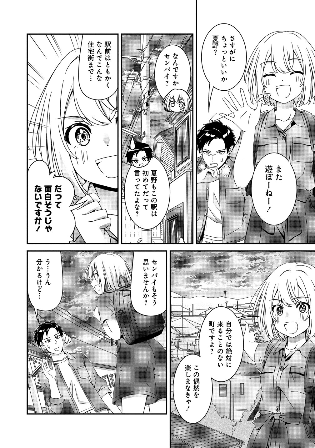Himawari Mariage Chapter 10 6ページ