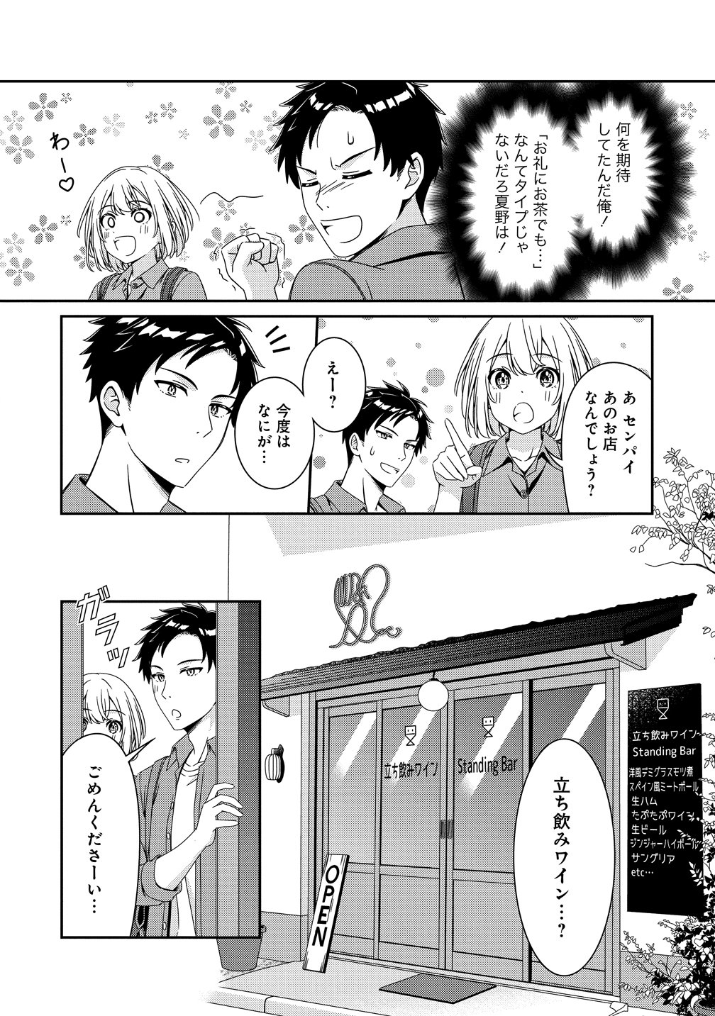 Himawari Mariage Chapter 10 7ページ