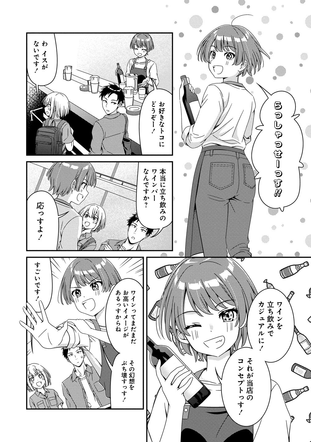 Himawari Mariage Chapter 10 8ページ