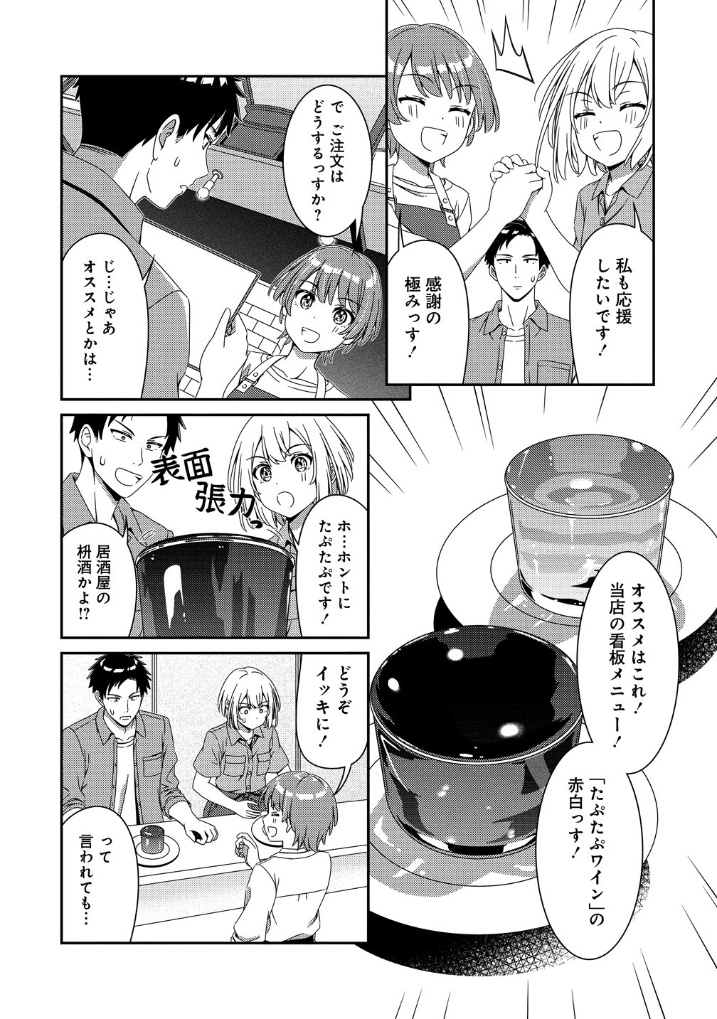 Himawari Mariage Chapter 10 9ページ