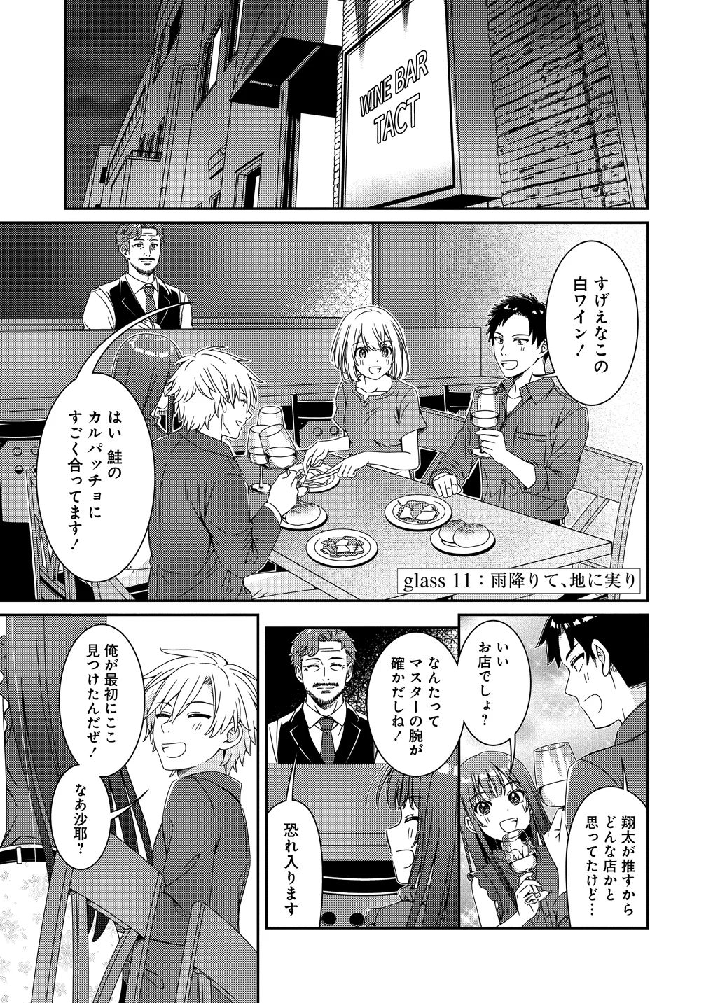 Himawari Mariage Chapter 11 1ページ