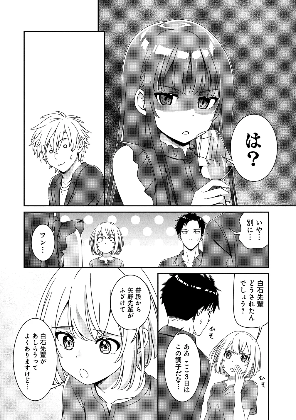 Himawari Mariage Chapter 11 2ページ