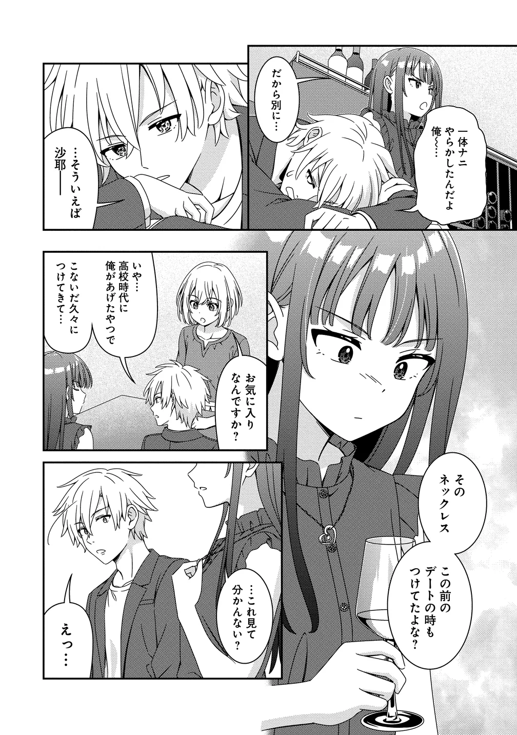 Himawari Mariage Chapter 11 12ページ