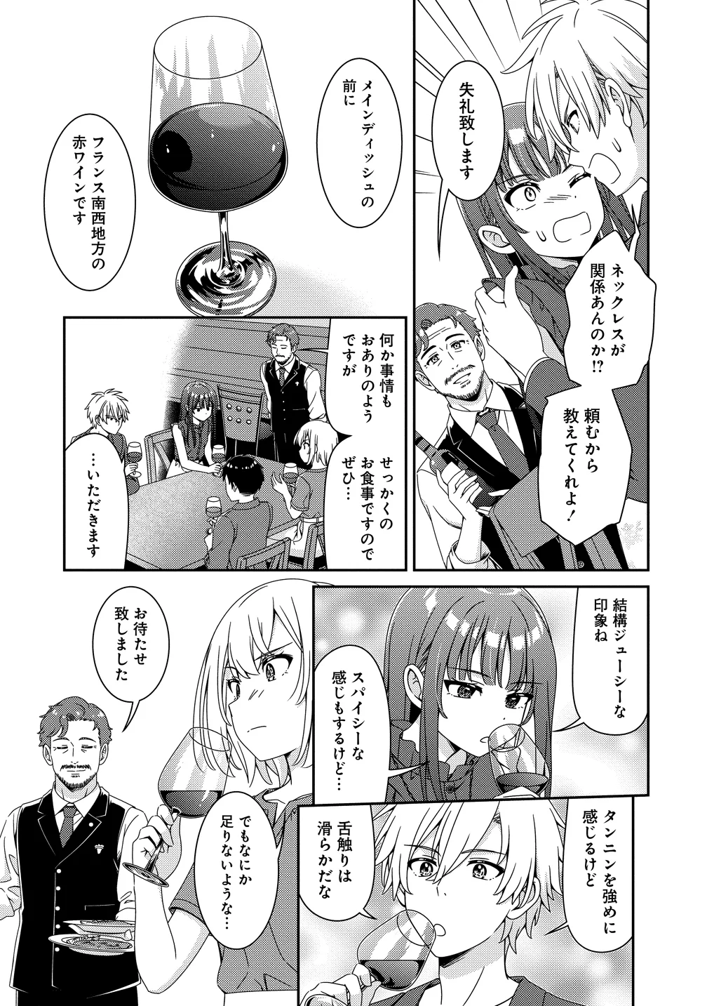 Himawari Mariage Chapter 11 13ページ