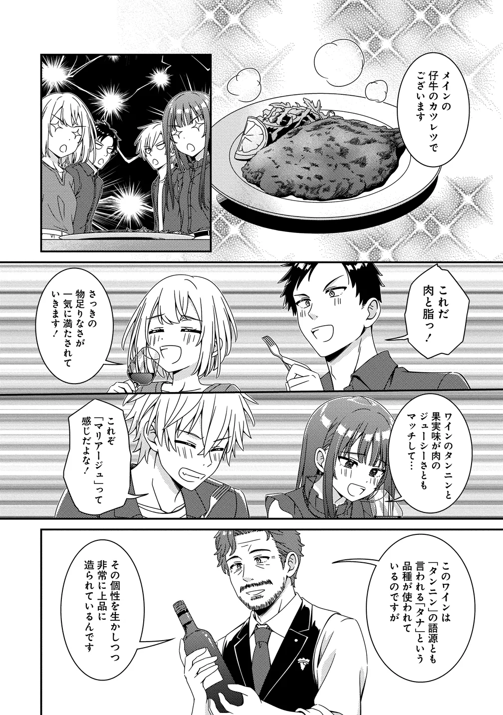 Himawari Mariage Chapter 11 14ページ