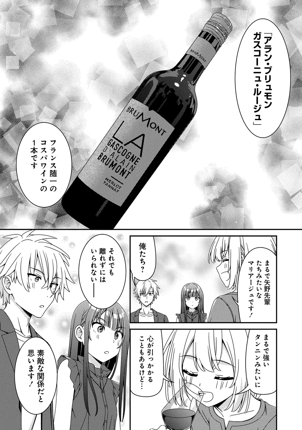 Himawari Mariage Chapter 11 15ページ
