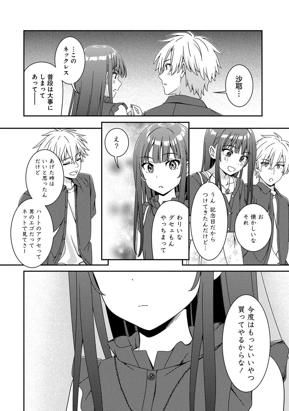 Himawari Mariage Chapter 11 16ページ