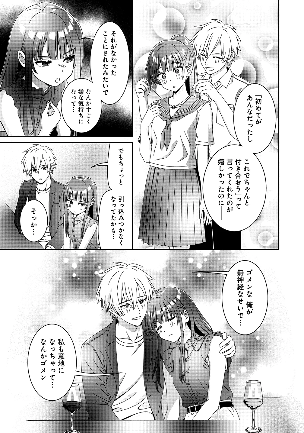 Himawari Mariage Chapter 11 17ページ
