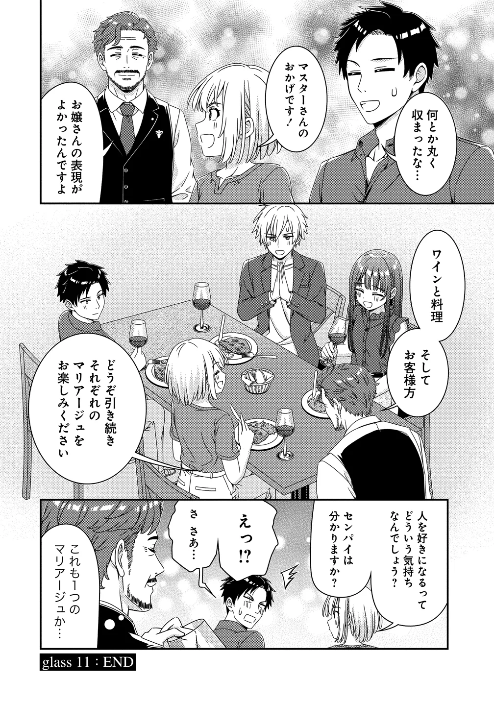 Himawari Mariage Chapter 11 18ページ