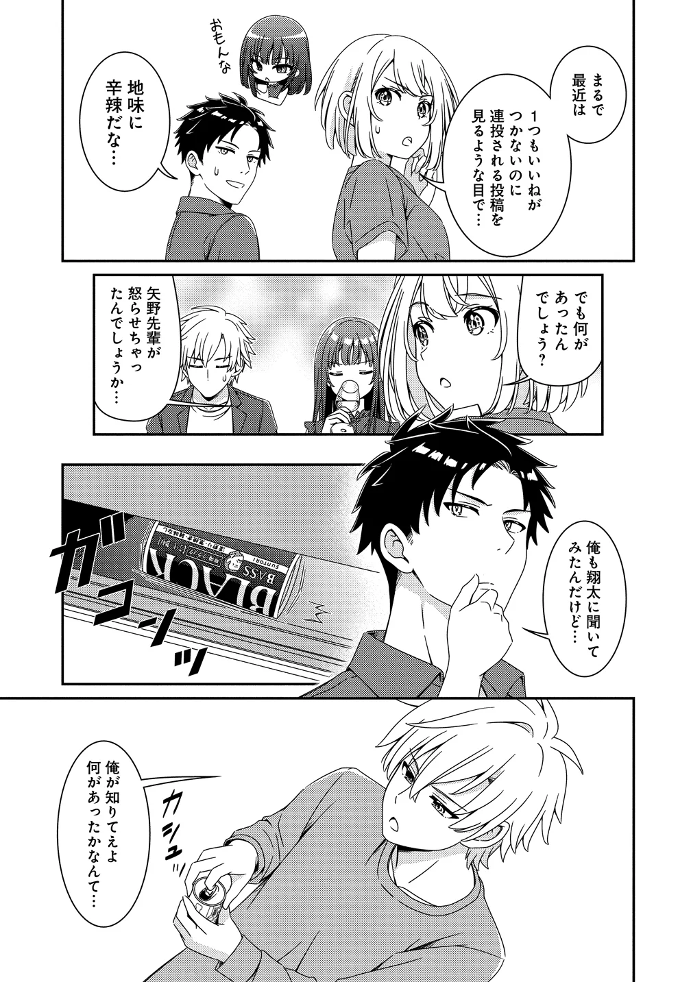 Himawari Mariage Chapter 11 3ページ