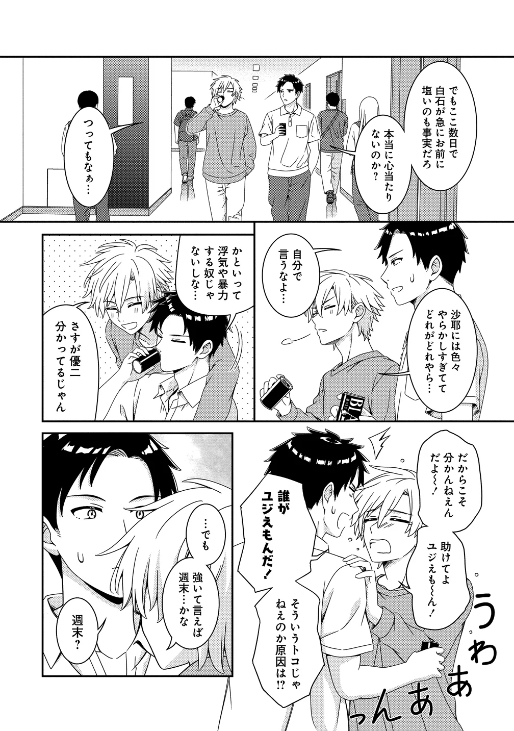 Himawari Mariage Chapter 11 4ページ