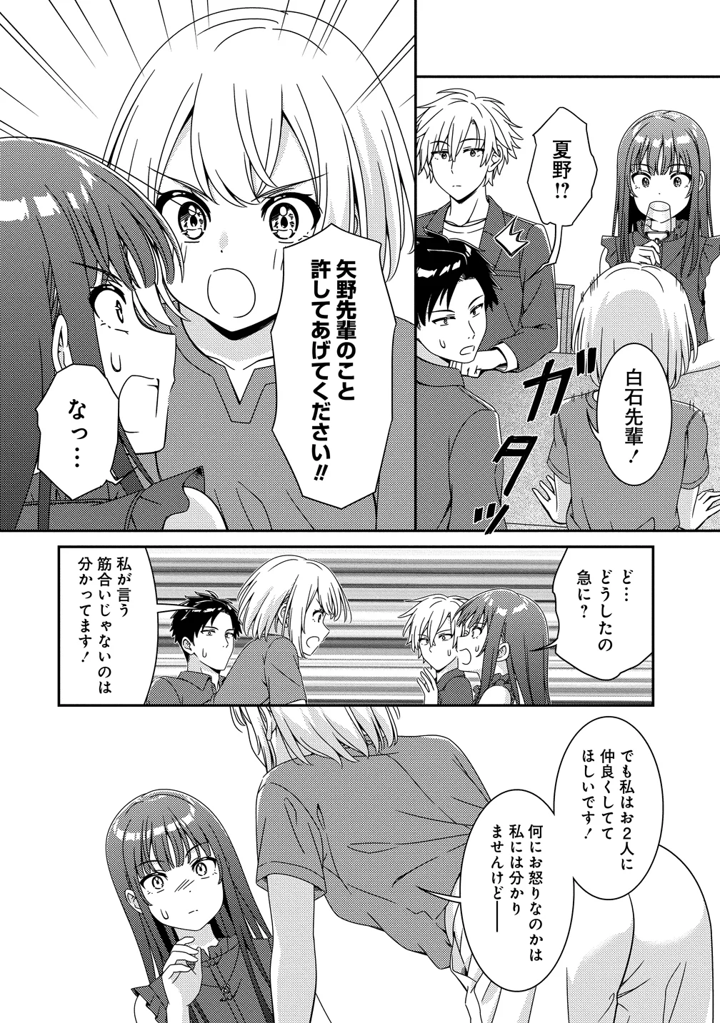 Himawari Mariage Chapter 11 6ページ