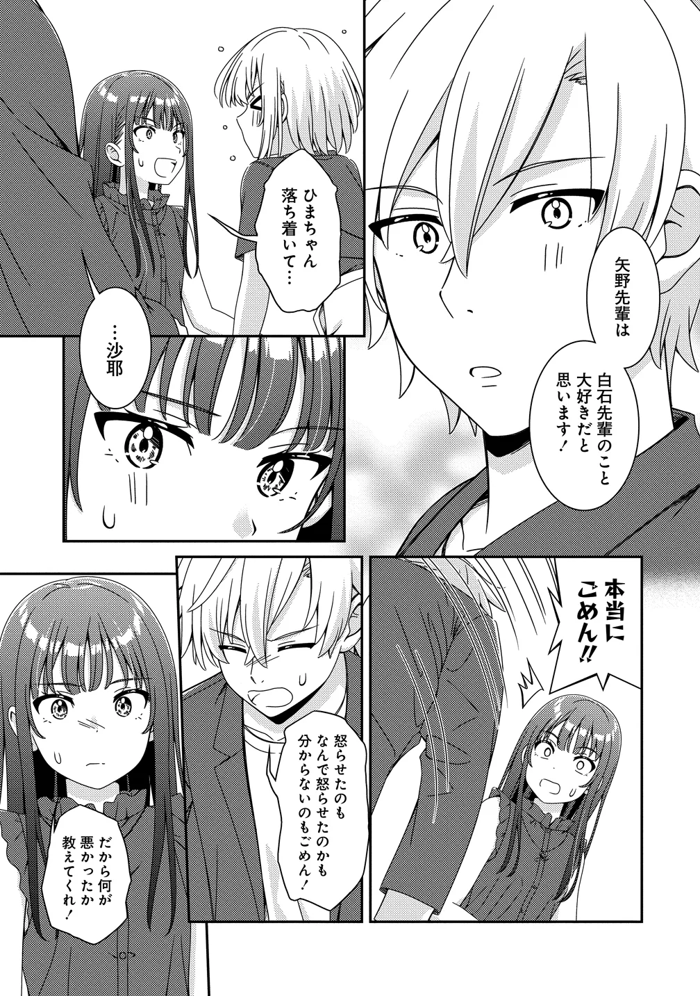 Himawari Mariage Chapter 11 7ページ